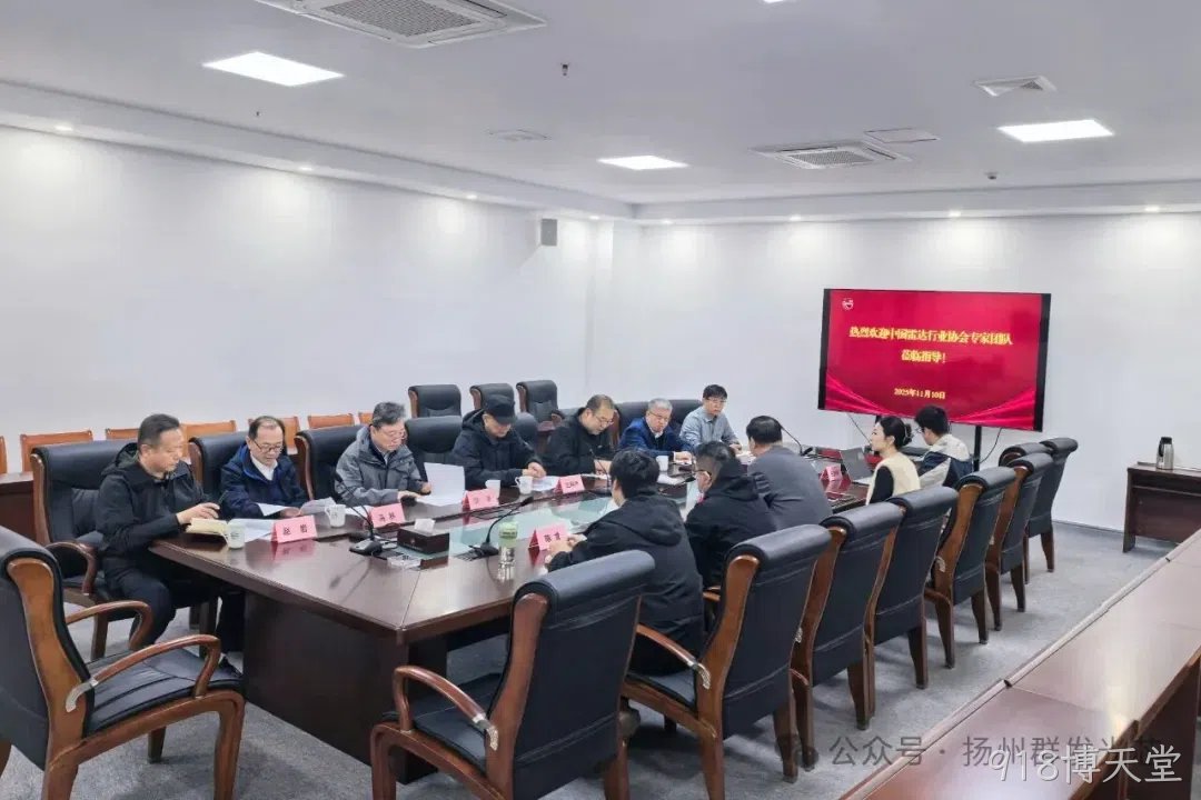 中国雷达行业协会科技委专家莅临918博天堂调研指导