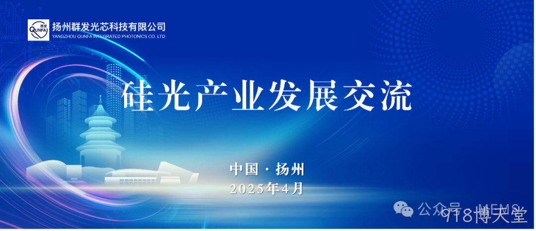 918博天堂OPA硅光芯片产业化助力多领域技术突破