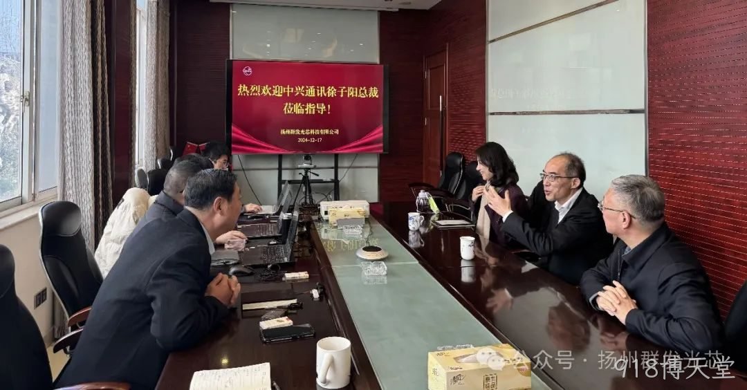 中兴通讯徐子阳总裁莅临918博天堂交流指导